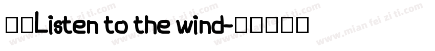 听风Listen to the wind字体转换